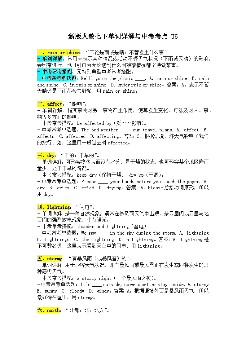 Unit 6 单词详解与中考考点 人教版（2024）七年级英语下册  讲义第1页
