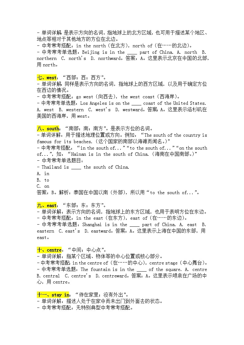 Unit 6 单词详解与中考考点 人教版（2024）七年级英语下册  讲义第2页