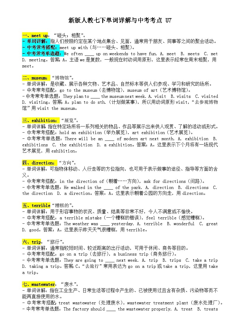 Unit 7 单词详解与中考考点  人教版（2024）七年级英语下册   讲义第1页