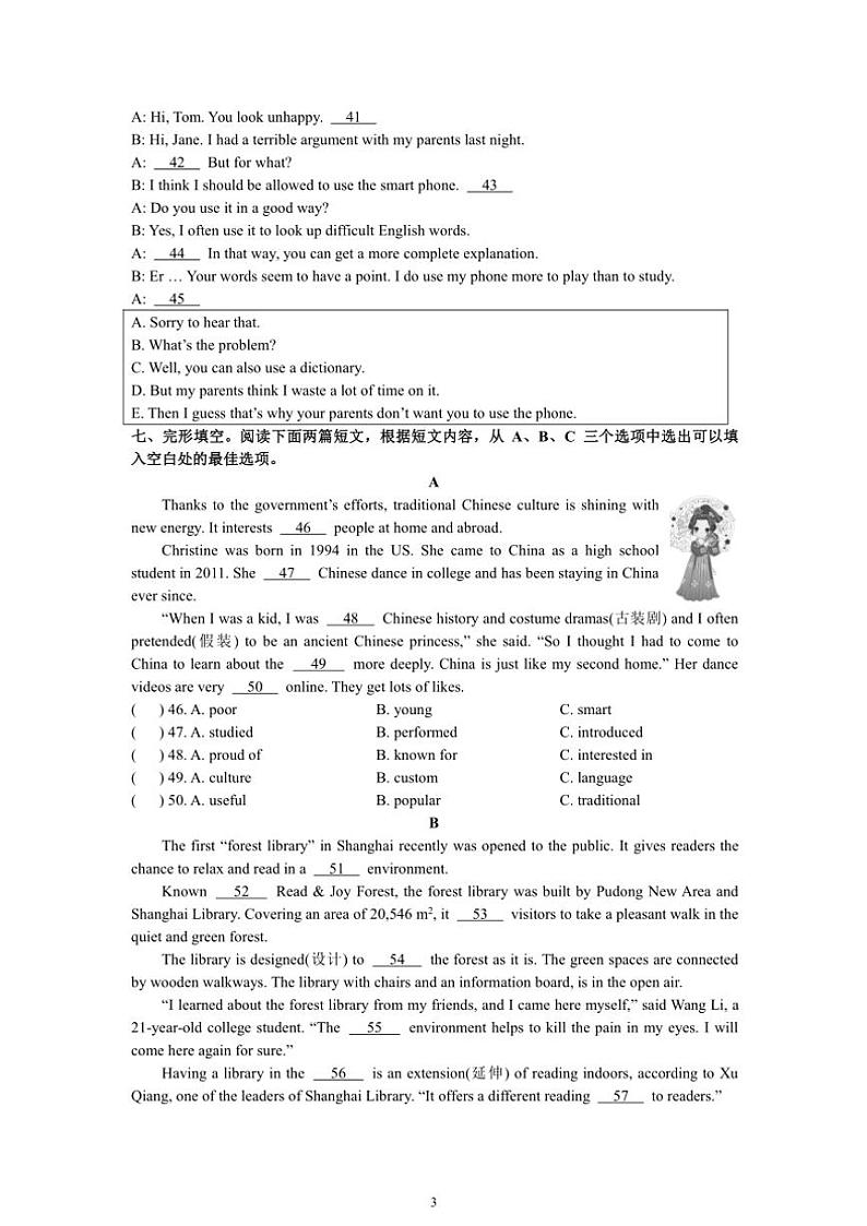 2022～2023学年四川省成都东部新区丹景学校九年级(上)期末英语试卷(含答案)第3页