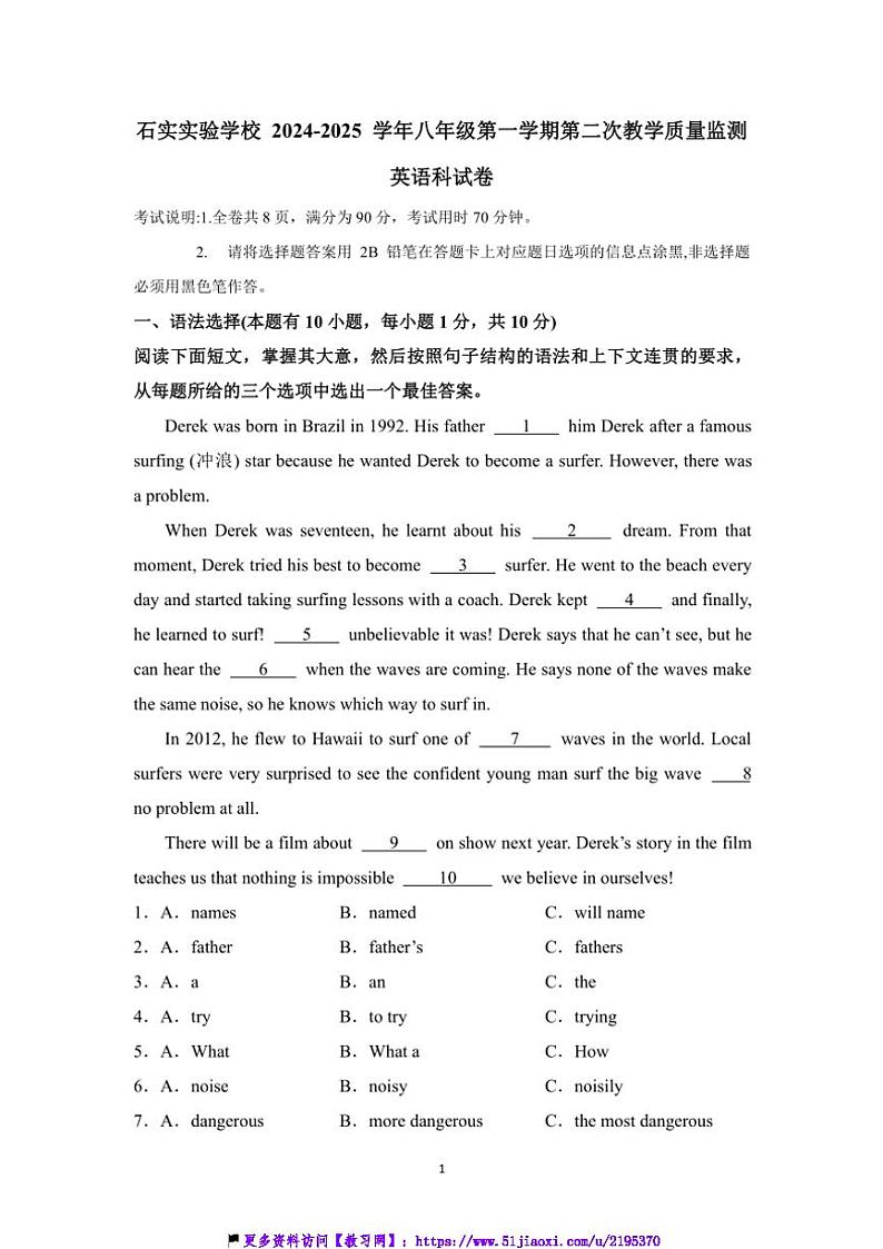 2024～2025学年广东省佛山市南海区大沥镇石实实验学校八年级(上)二次英语教学质量检测试卷(含答案)第1页