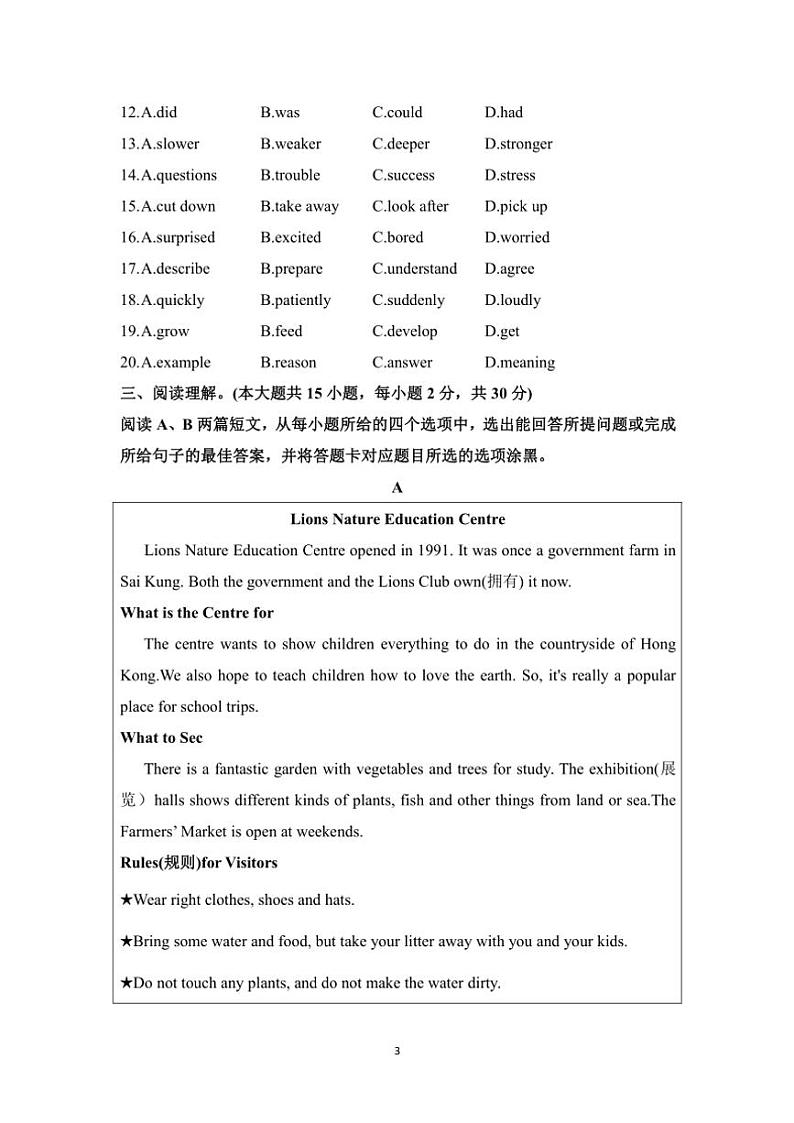 2024～2025学年广东省佛山市南海区大沥镇石实实验学校八年级(上)二次英语教学质量检测试卷(含答案)第3页