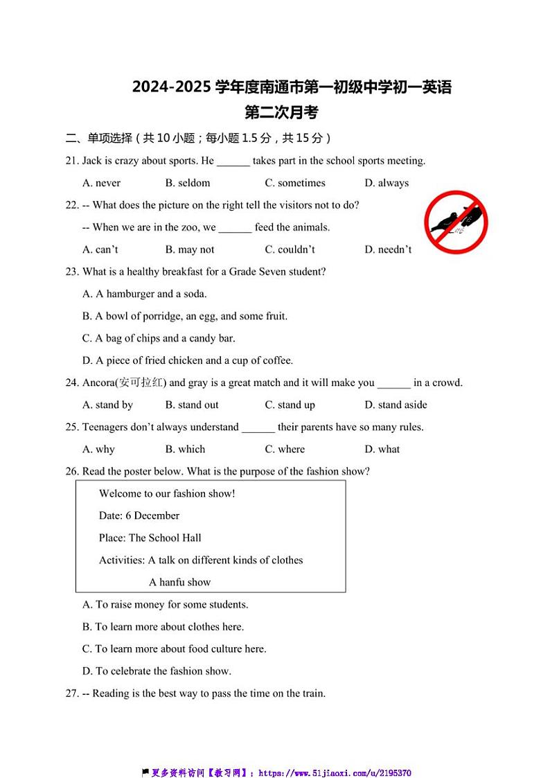 2024～2025学年江苏省南通市第一初级中学七年级(上)英语第二次月考试卷(含答案)第1页
