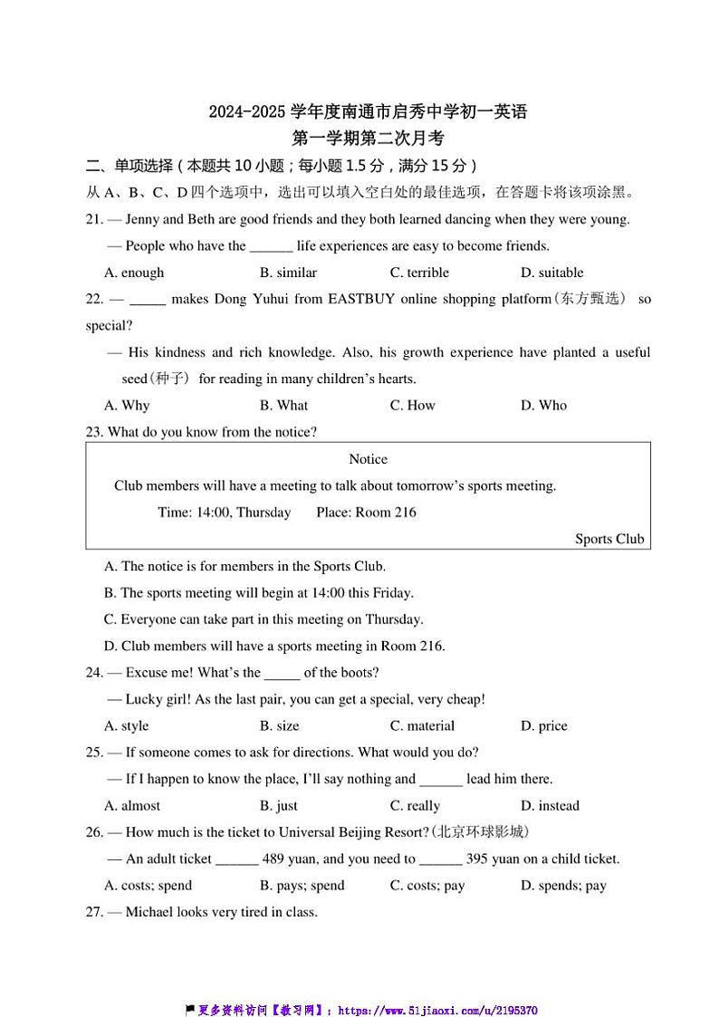 2024～2025学年江苏省南通市启秀中学七年级(上)英语第二次月考试卷(含答案)第1页