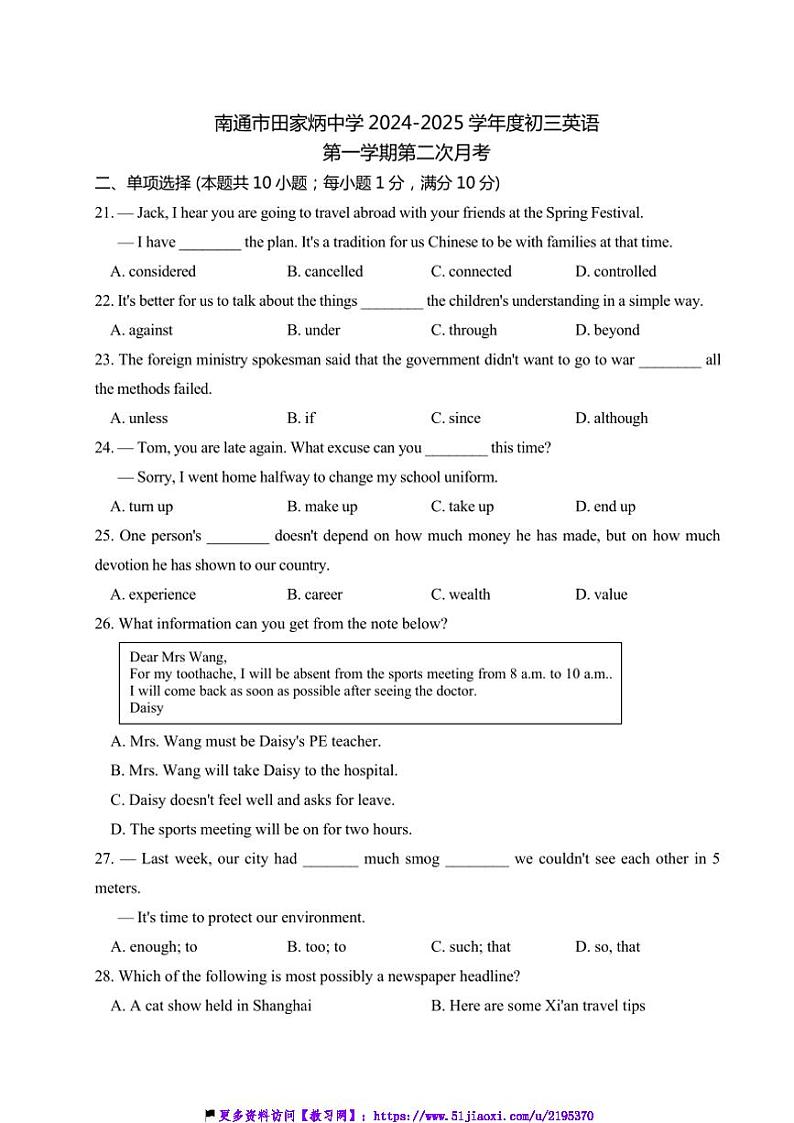 2024～2025学年江苏省南通市田家炳中学九年级(上)第二次月考英语试卷(含答案)第1页