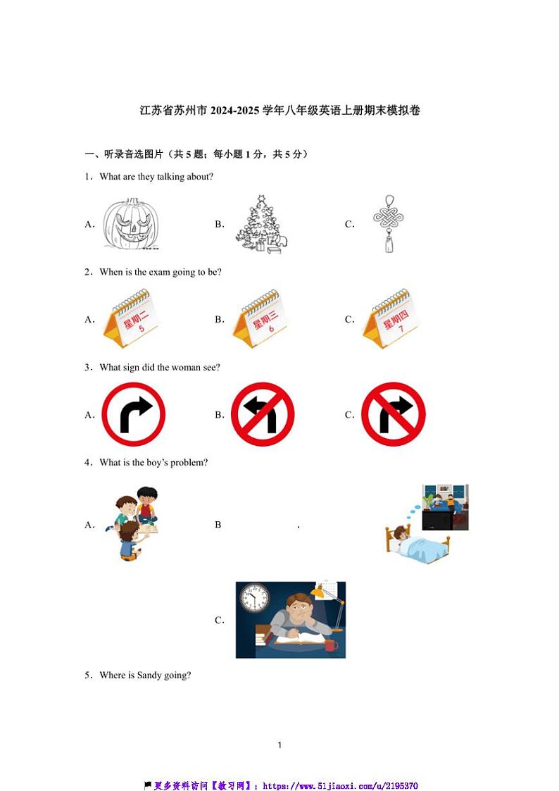 2024～2025学年江苏省苏州市八年级英语上册期末模拟卷试卷(含答案解析听力音频听力)第1页