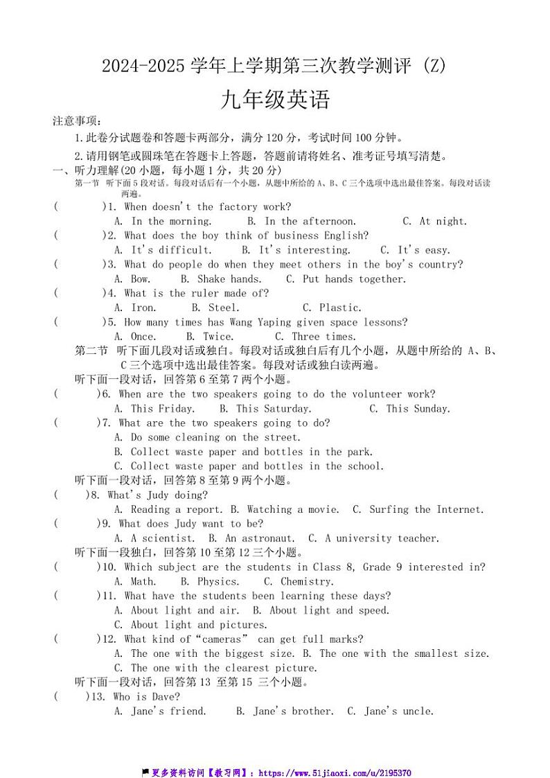 2024～2025学年河南省周口市沈丘县中英文等校九年级(上)12月月考英语试卷(含答案)第1页