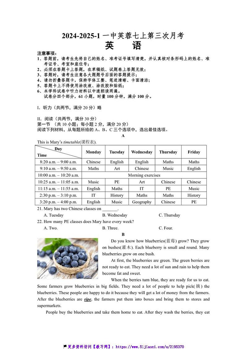 2024～2025学年湖南省长沙市一中芙蓉中学七年级(上)第三次月考英语试卷(含答案)第1页