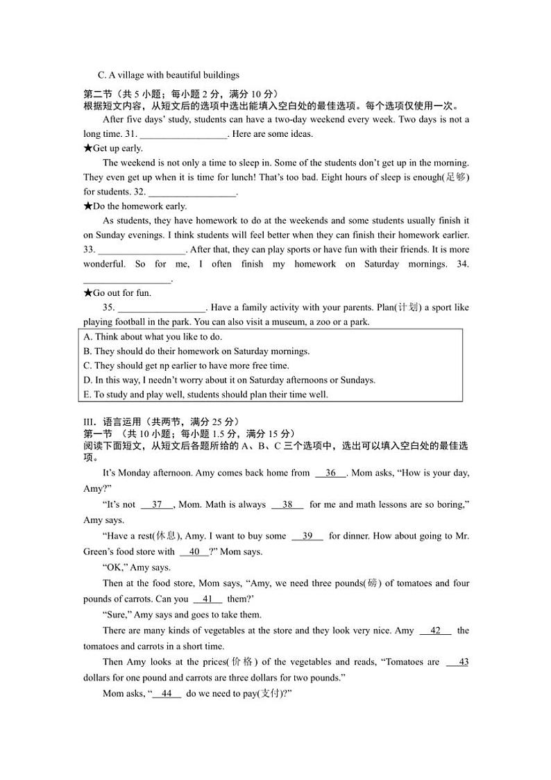2024～2025学年湖南省长沙市一中芙蓉中学七年级(上)第三次月考英语试卷(含答案)第3页