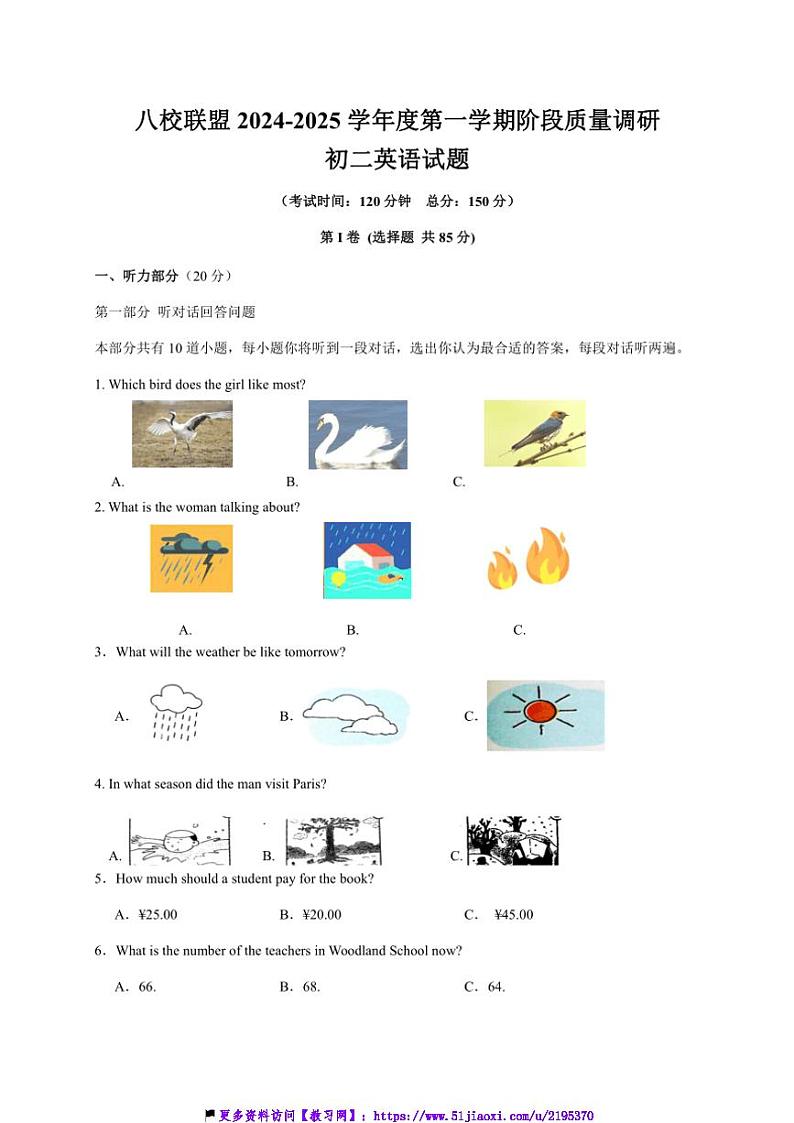 2024～2025学年江苏省靖江市八校联盟八年级(上)12月阶段质量调研英语试卷(含答案)第1页