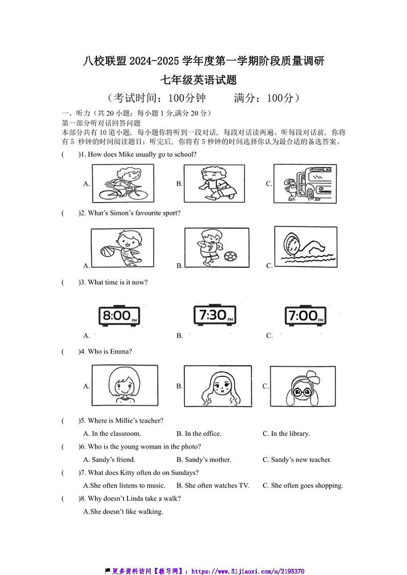 2024～2025学年江苏省靖江市八校联盟七年级(上)12月阶段质量调研英语试卷(含答案)第1页