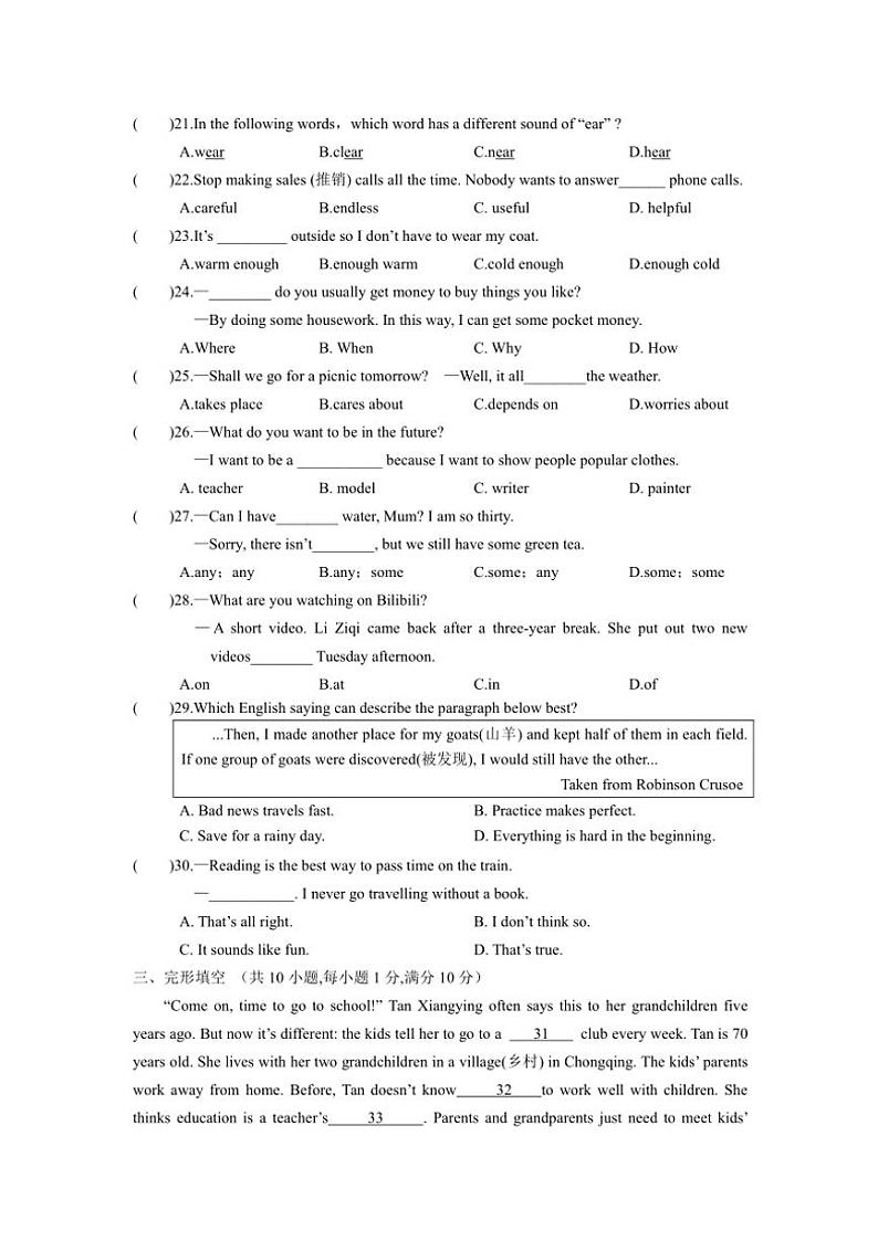 2024～2025学年江苏省靖江市八校联盟七年级(上)12月阶段质量调研英语试卷(含答案)第3页