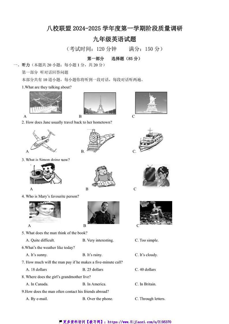 2024～2025学年江苏省靖江市八校联盟九年级(上)12月阶段质量调研英语试卷(含答案)第1页