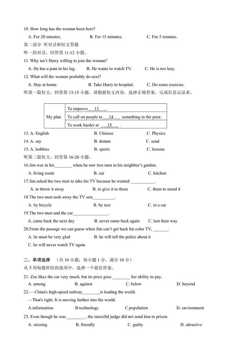 2024～2025学年江苏省靖江市八校联盟九年级(上)12月阶段质量调研英语试卷(含答案)第2页