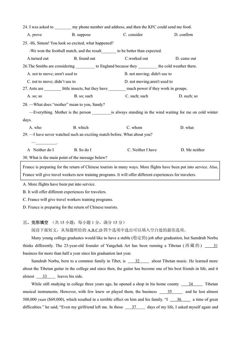 2024～2025学年江苏省靖江市八校联盟九年级(上)12月阶段质量调研英语试卷(含答案)第3页