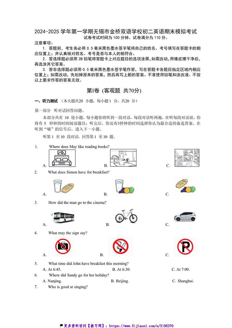 2024～2025学年江苏省无锡市金桥双语学校八年级(上)英语期末模拟试卷(含答案)第1页
