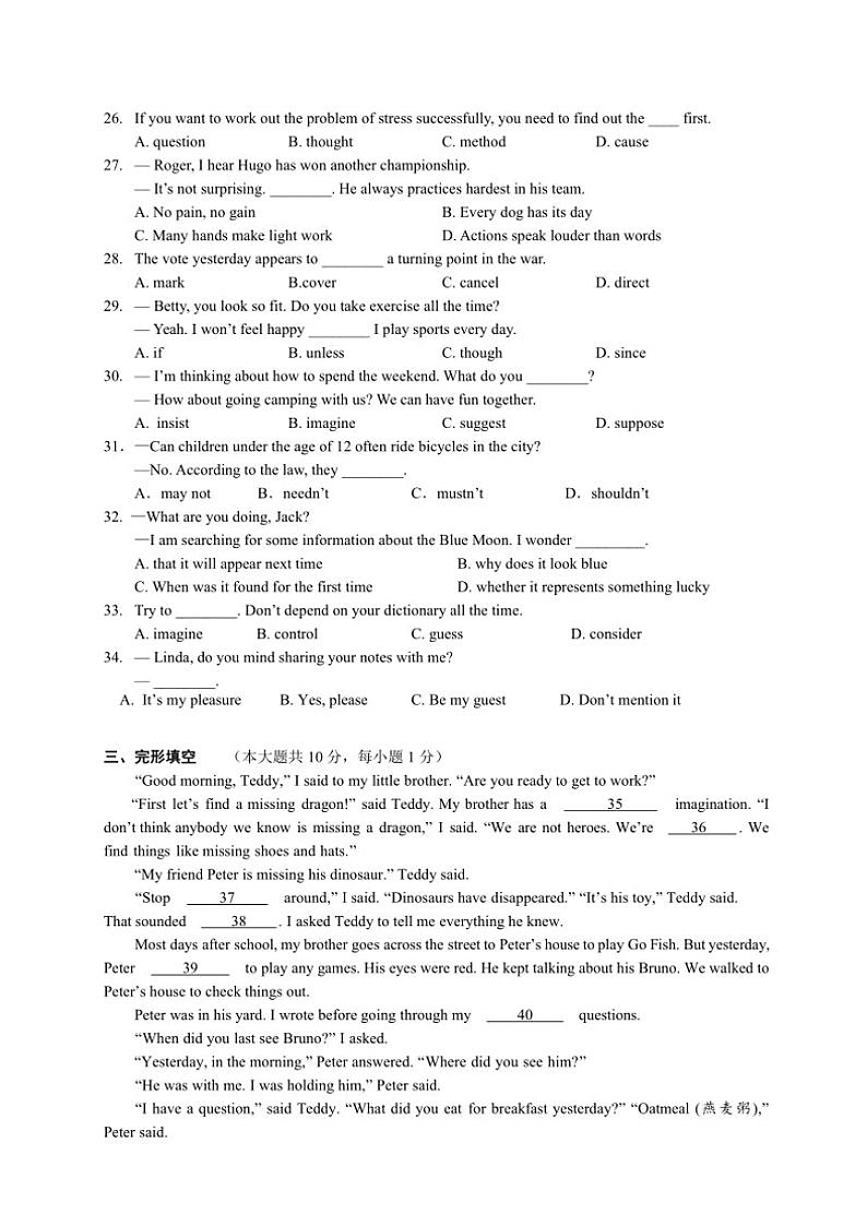 2024～2025学年江苏省无锡市金桥双语学校九年级(上)英语期末模拟试卷(含答案)第3页