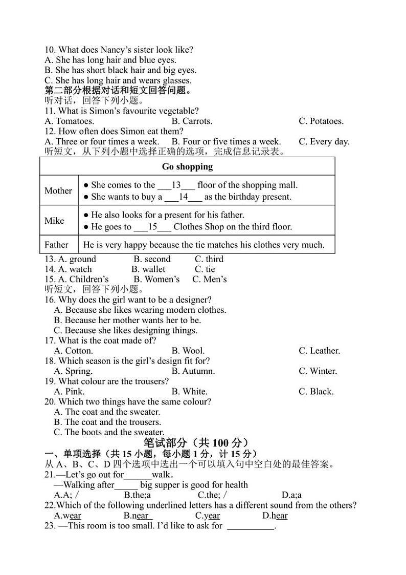 2024～2025学年江苏省盐城市建湖县实验初中教育集团七年级(上)12月月考英语试卷(含答案)第2页