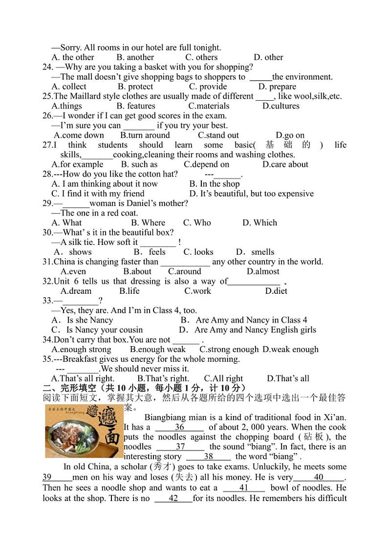 2024～2025学年江苏省盐城市建湖县实验初中教育集团七年级(上)12月月考英语试卷(含答案)第3页