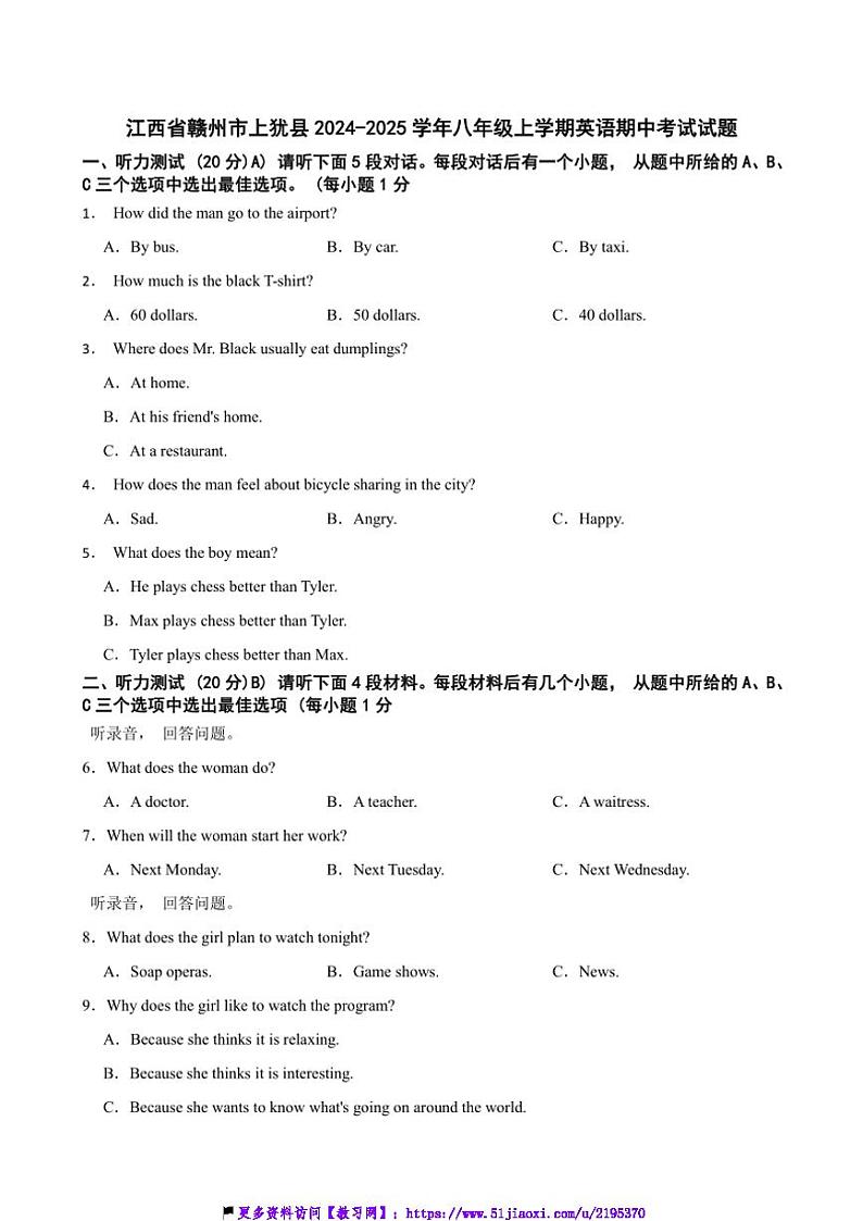2024～2025学年江西省赣州市上犹县八年级(上)期中英语试卷(含解析)第1页