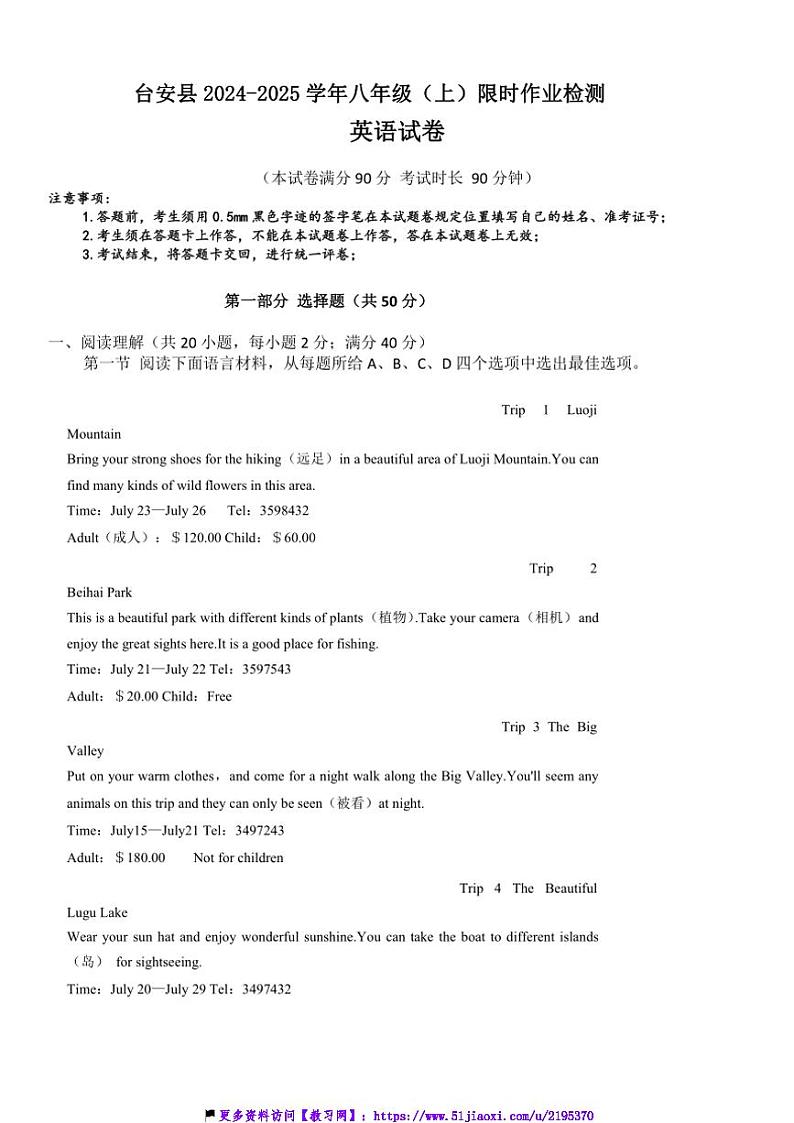 2024～2025学年辽宁省鞍山市台安县八年级(上)12月月考英语试卷(含答案)第1页