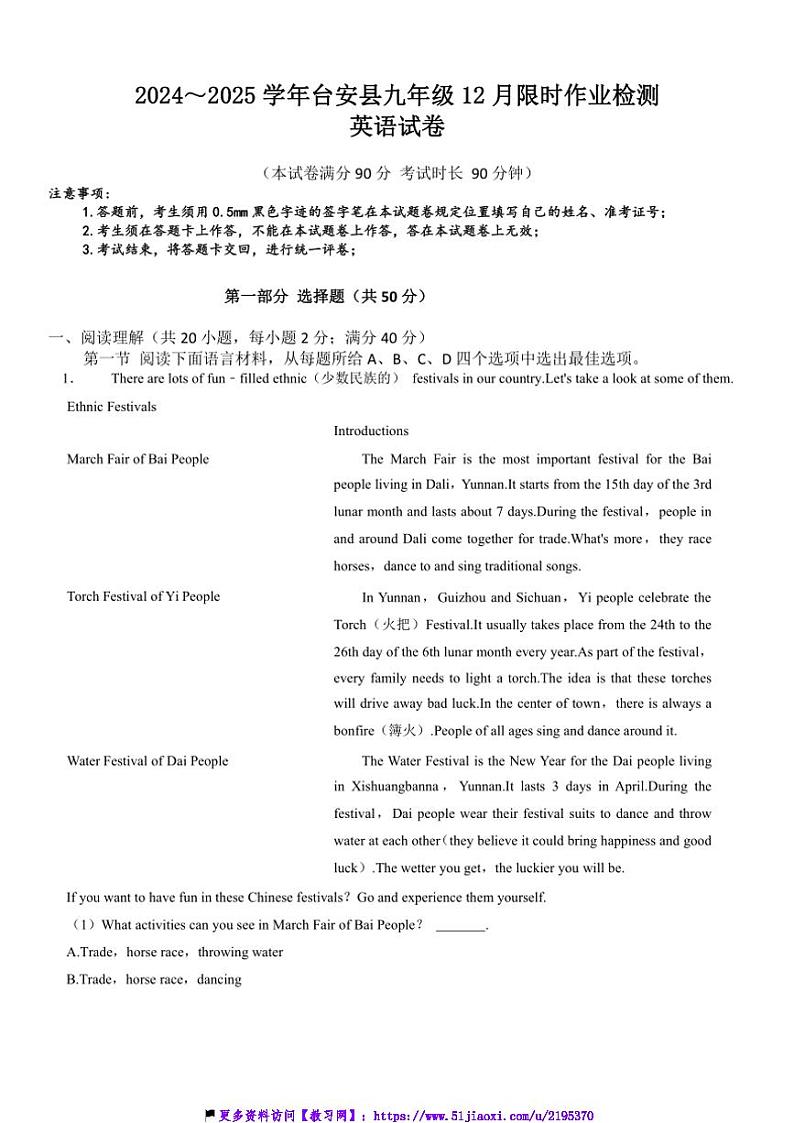 2024～2025学年辽宁省鞍山市台安县九年级(上)12月限时作业检测英语试卷(含答案)第1页