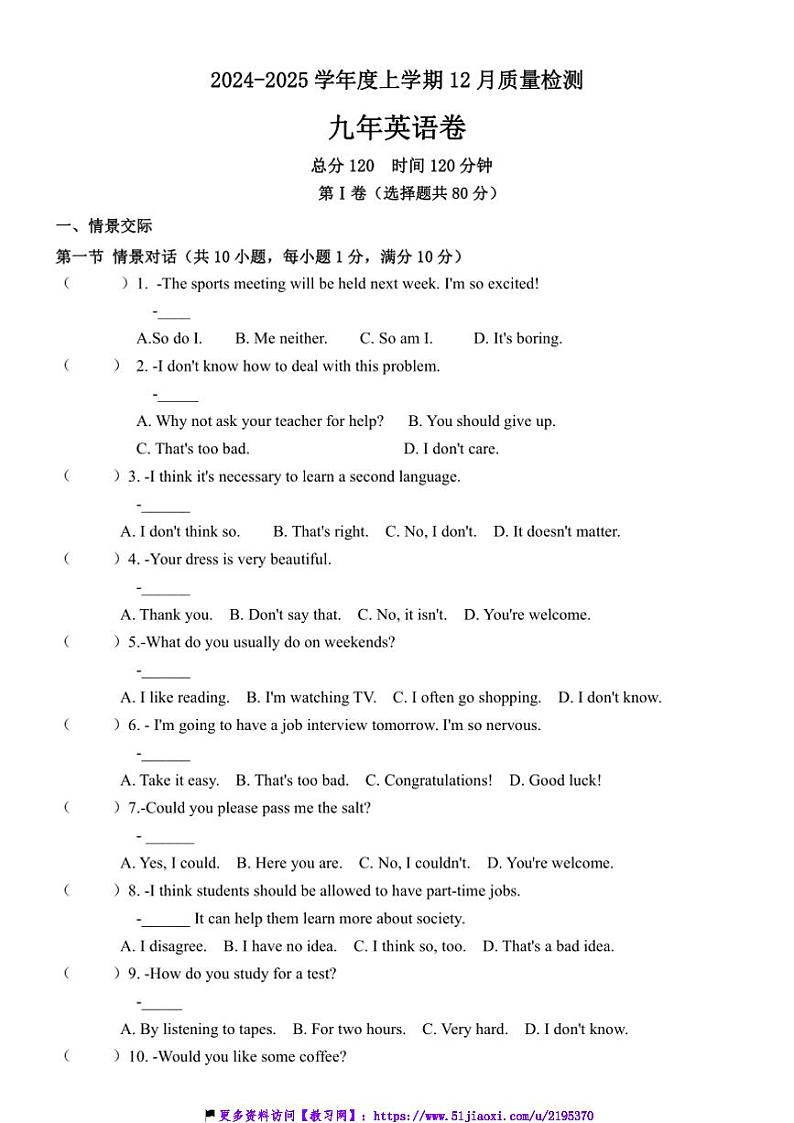2024～2025学年辽宁省辽阳市第一中学九年级(上)12月月考英语试卷(含答案)第1页