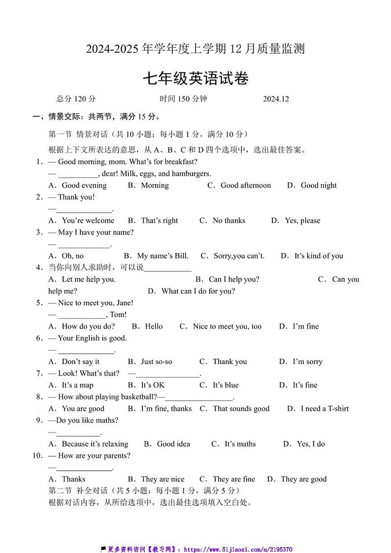 2024～2025学年辽宁省辽阳市第一中学七年级(上)12月月考英语试卷(含答案)第1页