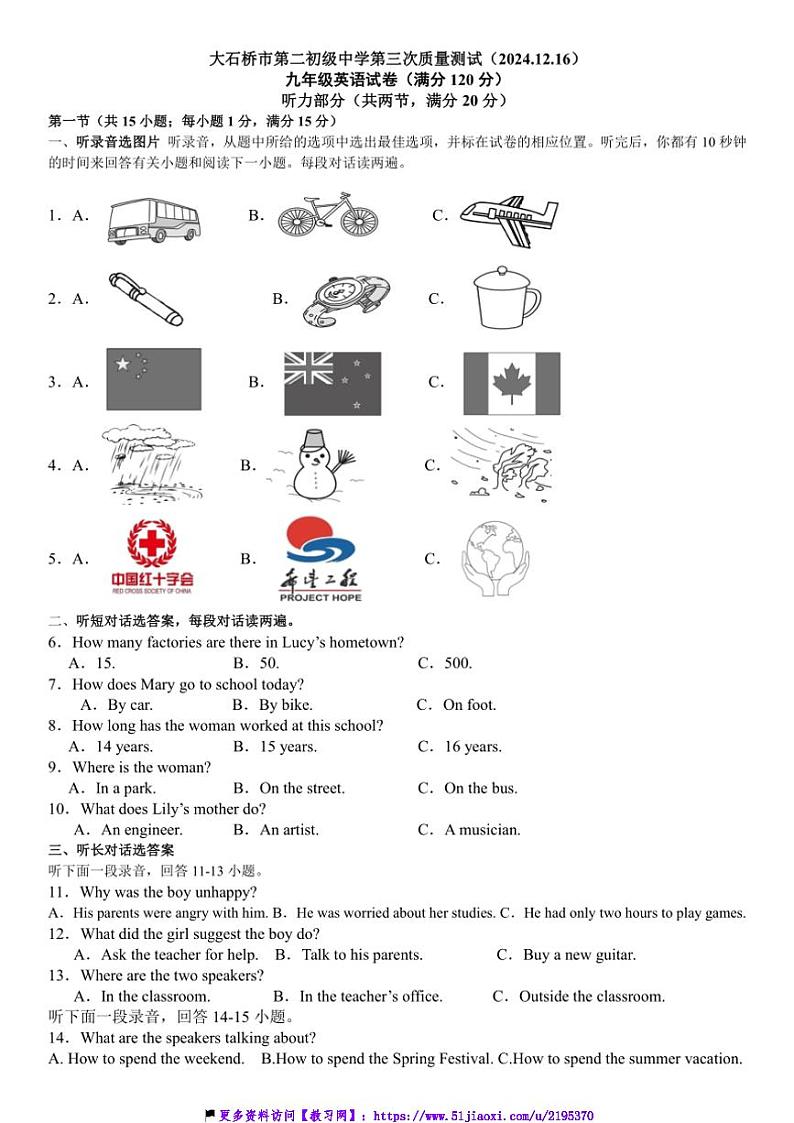 2024～2025学年辽宁省营口市大石桥市第二初级中学九年级(上)12月月考英语试卷(含答案)第1页