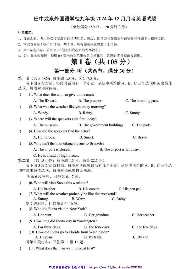 2024～2025学年四川省巴中龙泉外国语学校九年级(上)12月月考英语试卷(含答案)第1页