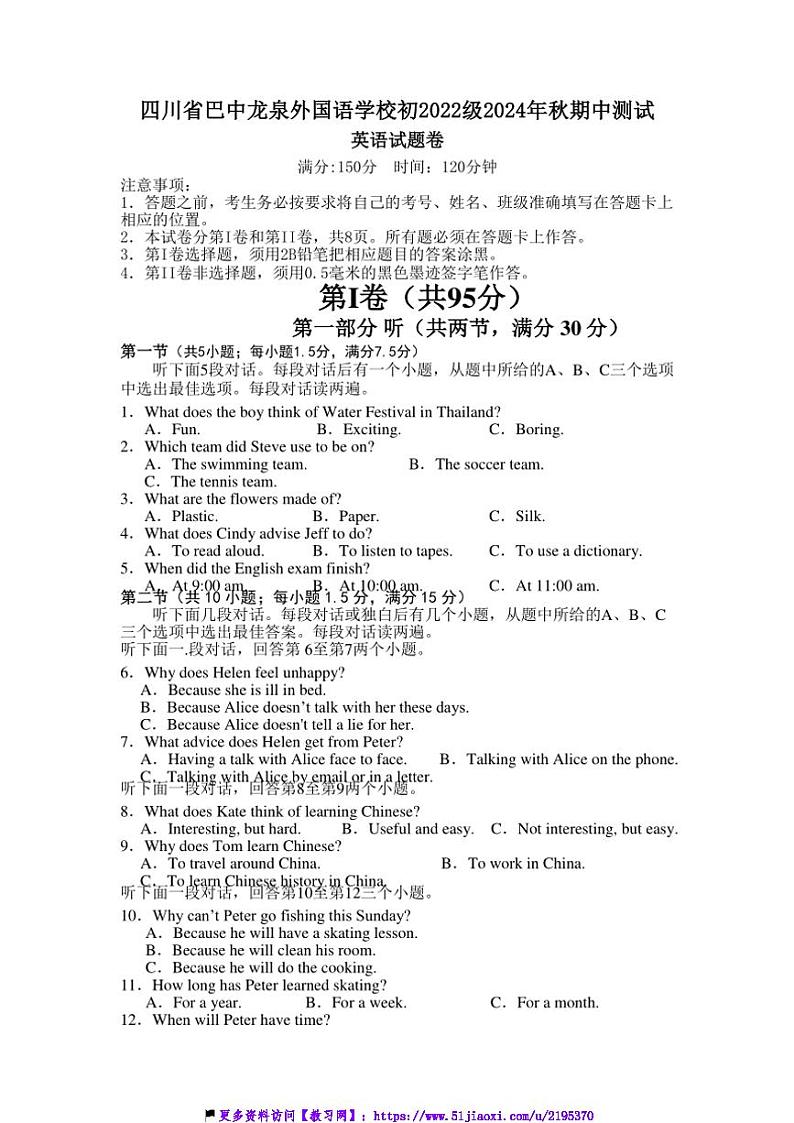 2024～2025学年四川省巴中龙泉外国语学校九年级(上)期中英语试卷(含答案)第1页