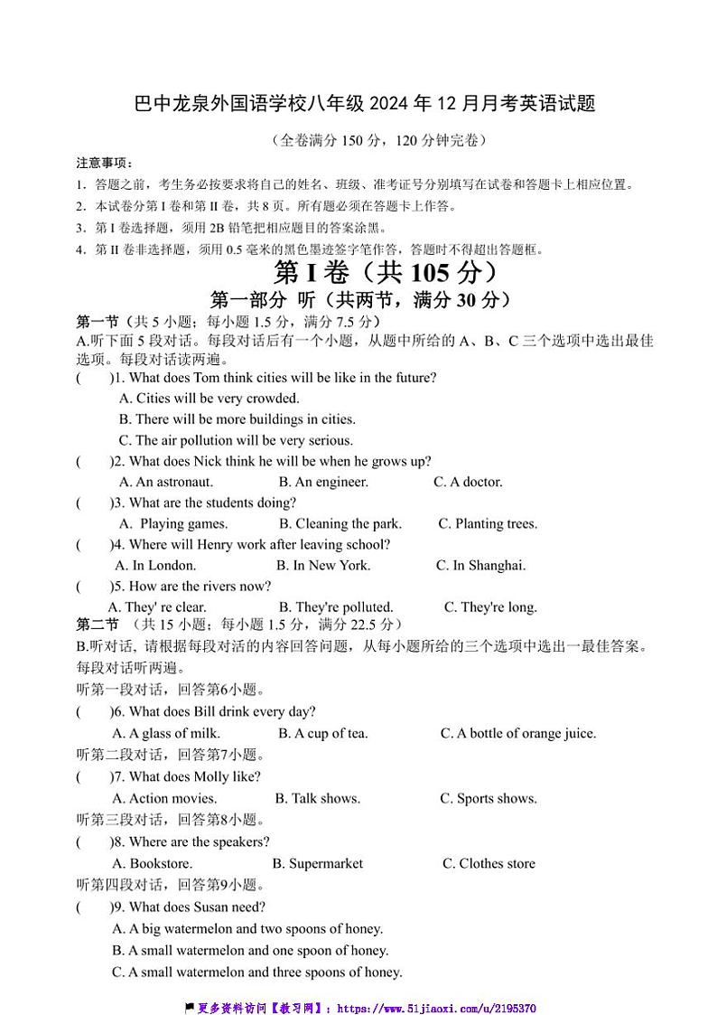 2024～2025学年四川省巴中龙泉外国语学校八年级(上)12月月考英语试卷(含答案)第1页
