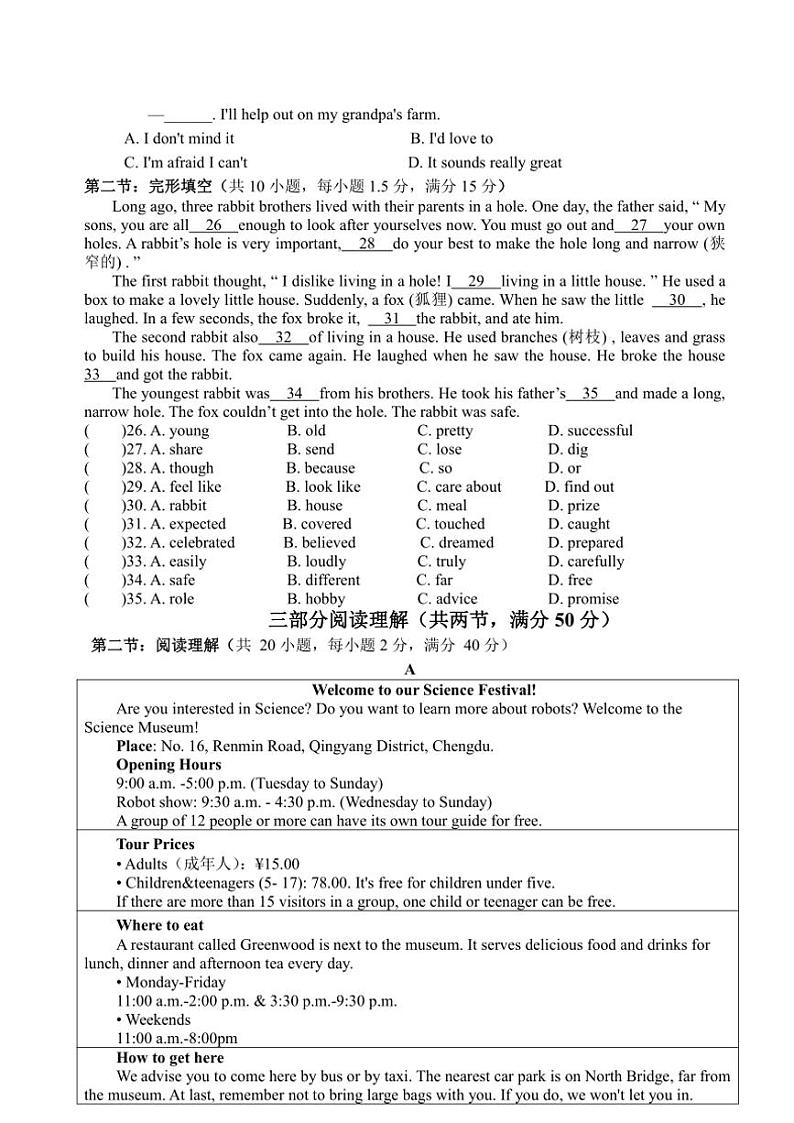 2024～2025学年四川省巴中龙泉外国语学校八年级(上)12月月考英语试卷(含答案)第3页