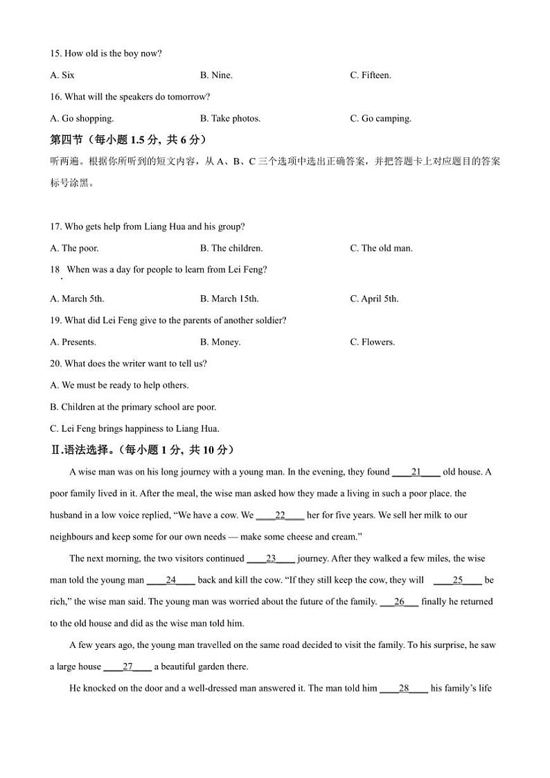 2024～2025学年重庆市渝高教育集团九年级(上)期末教育质量检测英语试卷(含答案)第3页