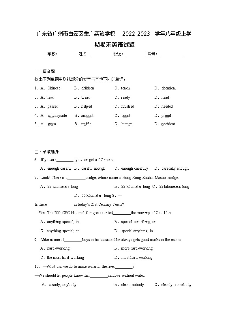 广东省广州市白云区金广实验学校2022-2023学年八年级上学期期末英语试题（含答案）第1页