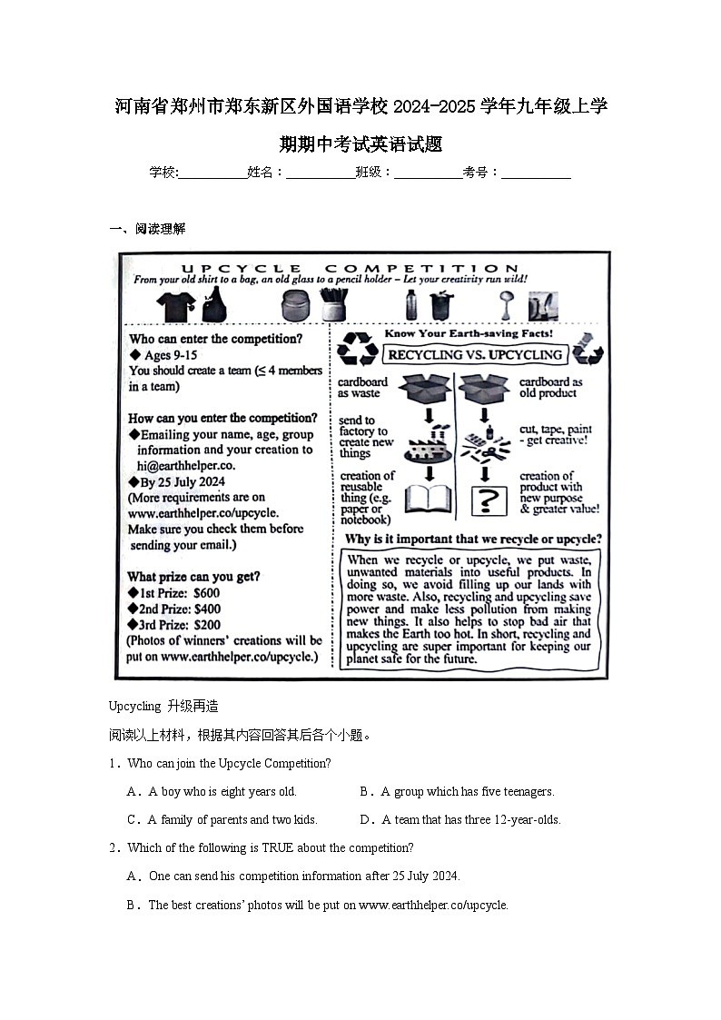 河南省郑州市郑东新区外国语学校2024-2025学年九年级上学期期中考试英语试题第1页