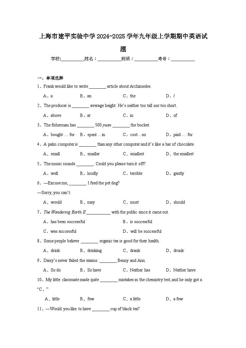 上海市建平实验中学2024-2025学年九年级上学期期中英语试题第1页
