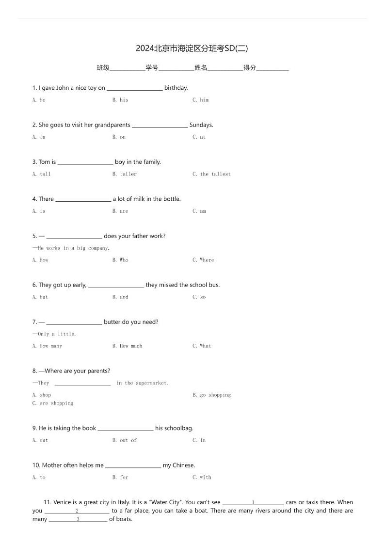 2024北京市海淀区师达中学初一上开学英语分班考试卷(二)(含解析)第1页