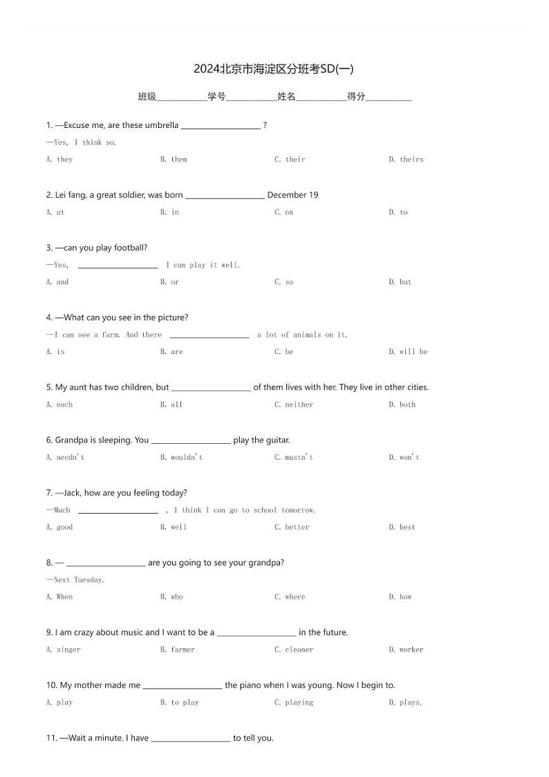 2024北京市海淀区师达中学初一上开学英语分班考试卷(一)(含解析)第1页