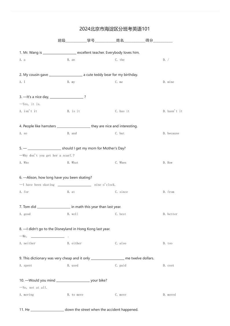 2024北京市海淀区101初一上开学英语分班考试卷(含解析)第1页