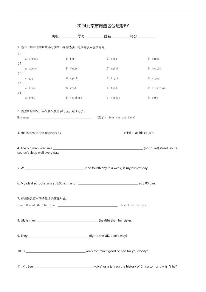 2024北京市海淀区北语附中初一上开学英语分班考试卷(含解析)第1页