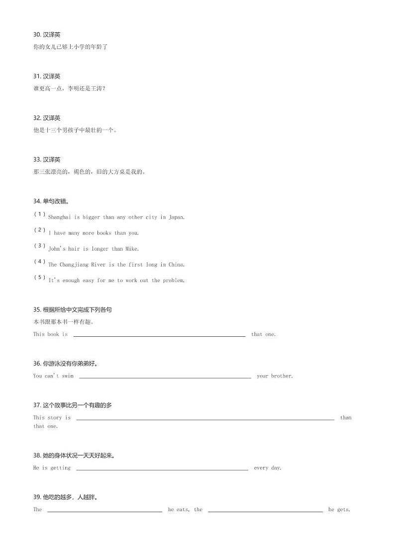 2024北京市海淀区BLG初一上开学英语分班考试卷(含解析)第3页