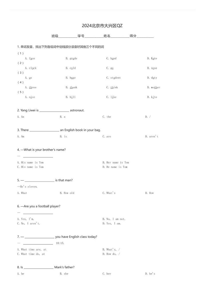 2024北京市大兴区QZ初一上开学英语分班考试卷(含解析)第1页