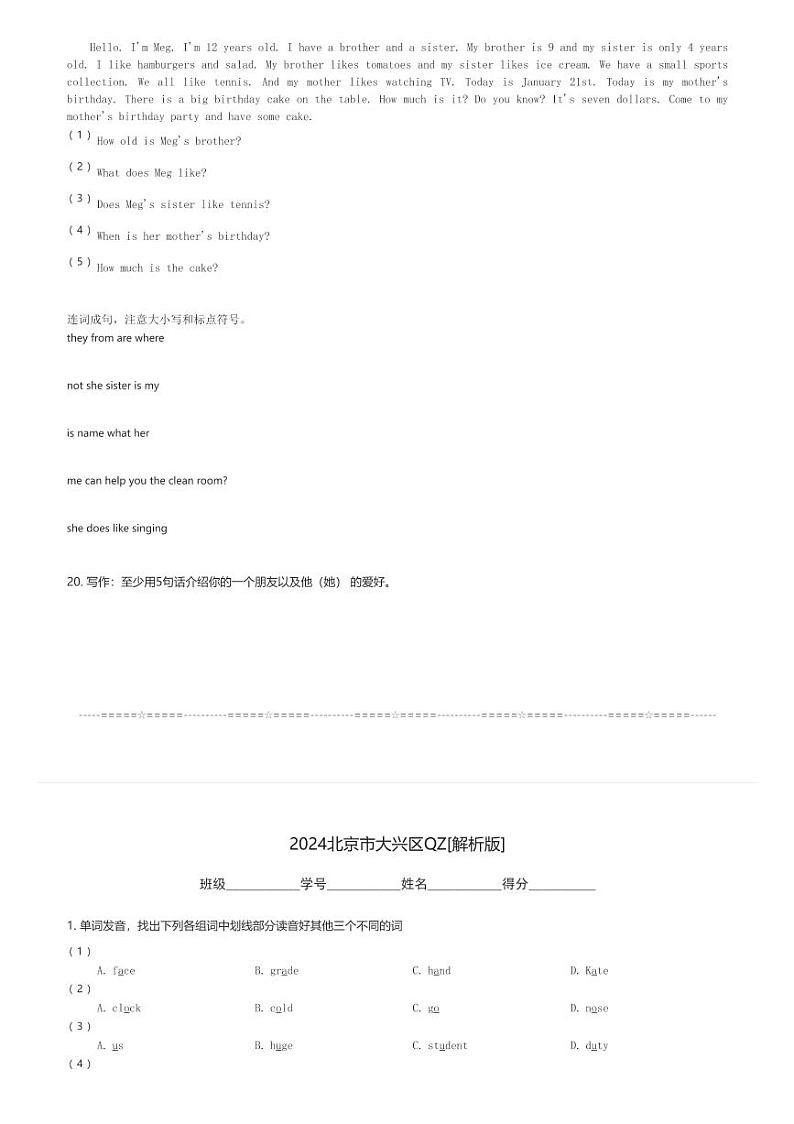 2024北京市大兴区QZ初一上开学英语分班考试卷(含解析)第3页