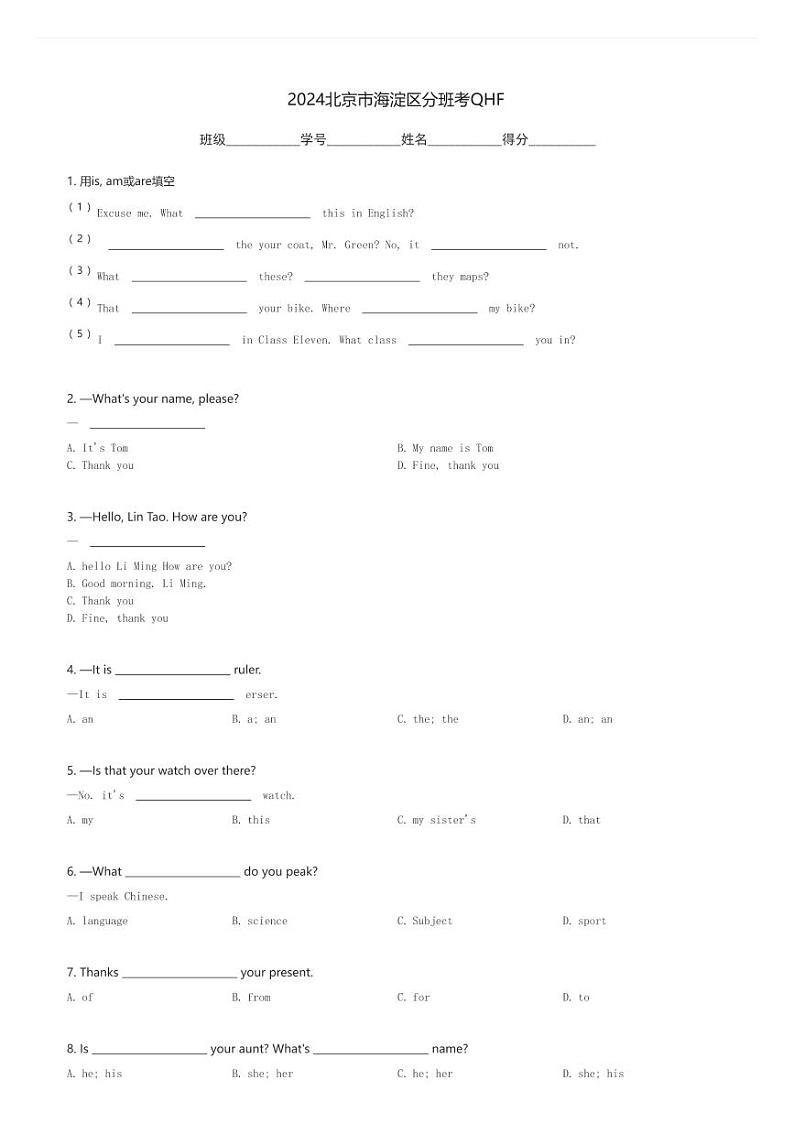 2024北京市海淀区分班考QHF初一上开学英语分班考试卷(含解析)第1页