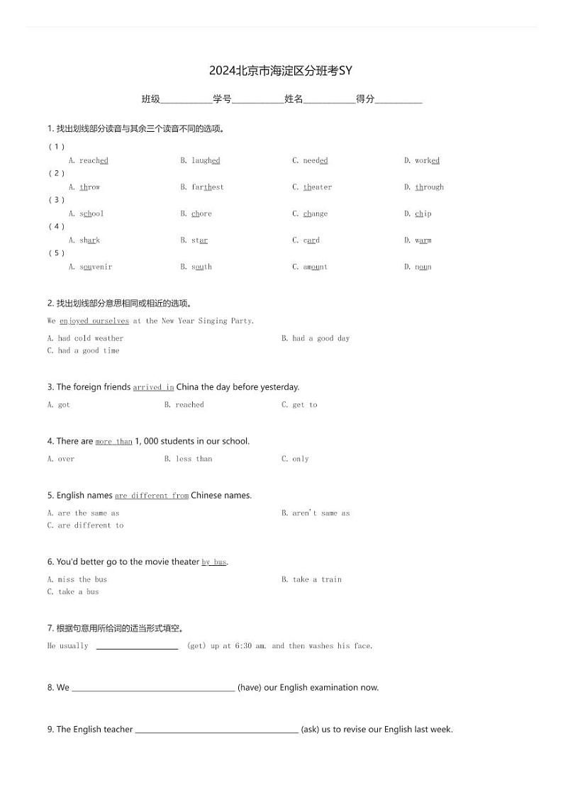 2024北京市海淀区分班考SY初一上开学英语分班考试卷(含解析)第1页