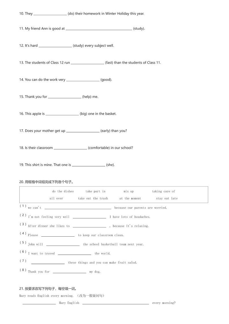 2024北京市海淀区分班考SY初一上开学英语分班考试卷(含解析)第2页