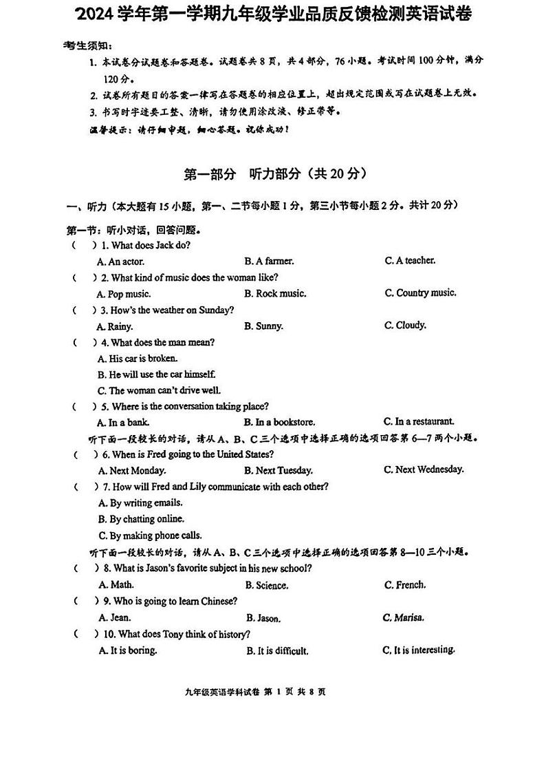 浙江省温州市第二实验中学2024-2025学年九年级上学期12月月考英语试题第1页