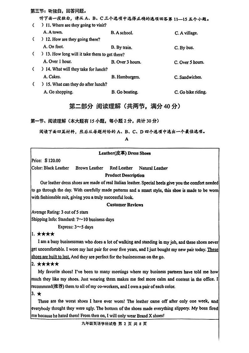 浙江省温州市第二实验中学2024-2025学年九年级上学期12月月考英语试题第2页