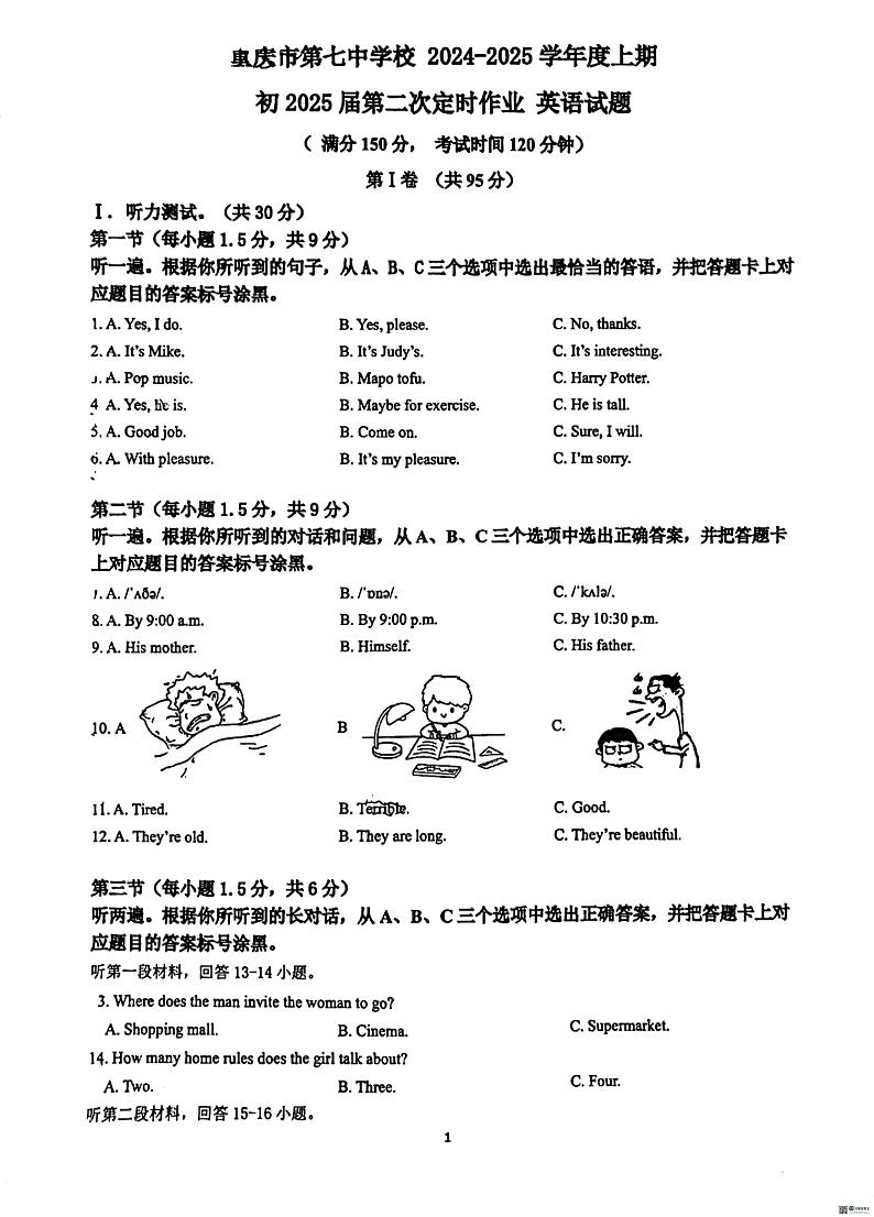 重庆市第七中学校2024-2025学年九年级上学期12月月考英语试题第1页